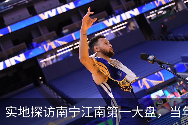 实地探访南宁江南第一大盘，当年红极一时，如今现状怎样？