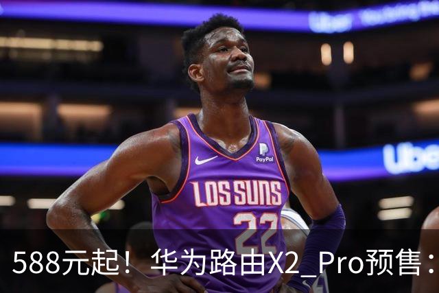 588元起！华为路由X2 Pro预售：设计师脑洞大开 把路由器做成一本书